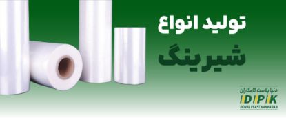 تصویر  نایلون شیرینگ