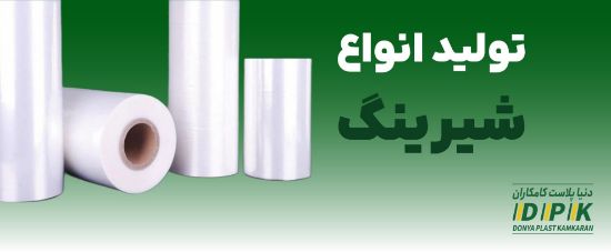 تصویر  نایلون شیرینگ